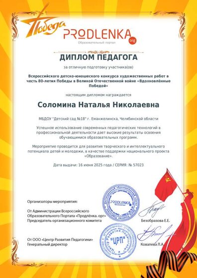 диплом СНН 4.pdf.jpeg