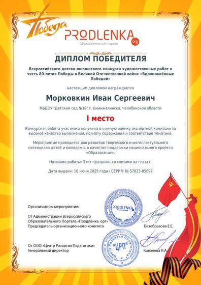 диплом Морковкин И..pdf.jpeg