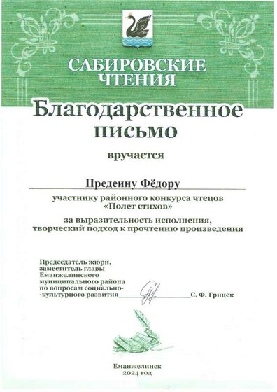 Предеин Ф.4.pdf.jpeg