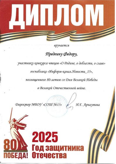 Предеин Ф.6.pdf.jpeg