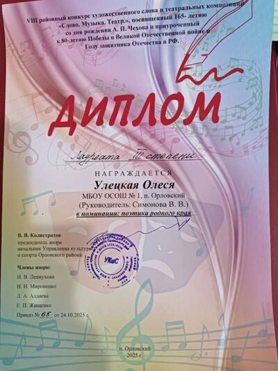 Улецкая О..jpg
