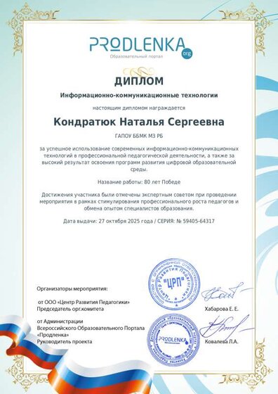 educator-59405-64317-ikt_diploma.pdf.jpeg