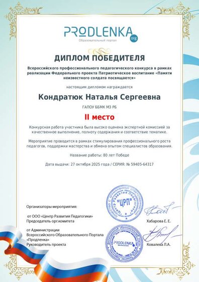 educator-59405-64317-winner_diploma.pdf.jpeg