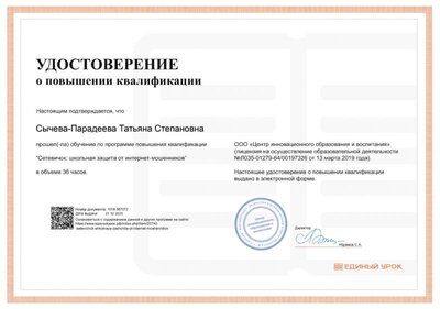 Certificate.png от27 октября 2025 г. Интернет-мошенники.png
