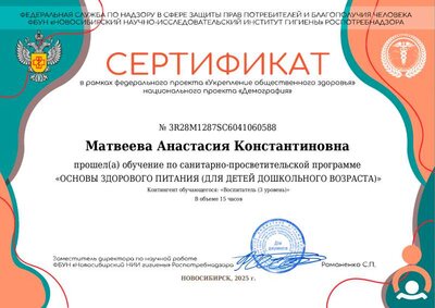 Сертификат Матвеева Анастасия Константиновна.pdf.jpeg