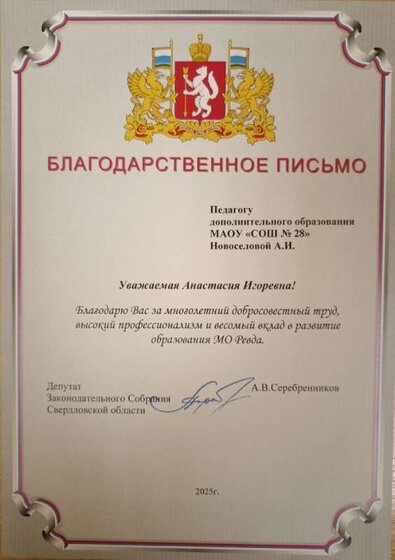 Благодарственное письмо ДЗС.jpg