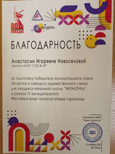 Благодарность за подготовку победителя.jpg