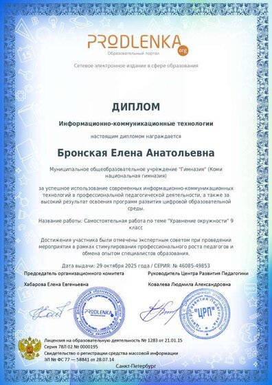 educator-46085-49853-ikt_diploma.pdf.jpeg