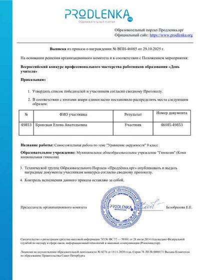 educator-46085-49853-extract_order.pdf.jpeg