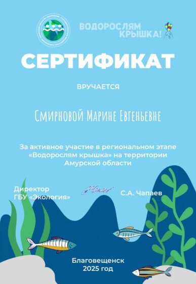 Сертификат Водорослям крышка.jpg