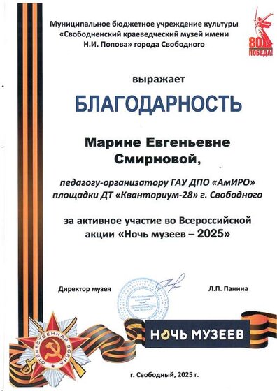 благодарность от музея.pdf.jpeg