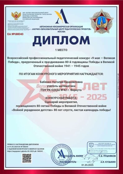 Диплом-ЕА №188343-01.05.2025.pdf.jpeg