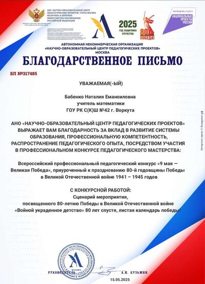 Благодарственное письмо-БЛ №317485-15.05.2025.pdf.jpeg