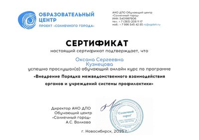 Сертификат_PRO-порядок.pdf.jpeg