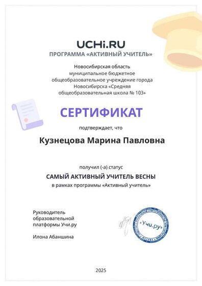 сертификат самый активный учитель 2025.pdf.jpeg