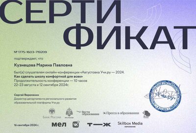 сертификат августовка 2024.pdf.jpeg