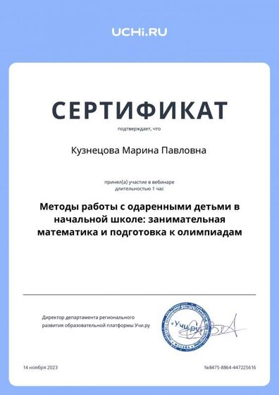 сертификат занимательная математика.pdf.jpeg