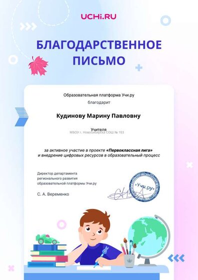 благодарственное письмо первоклассная лига.pdf.jpeg
