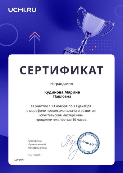 сертификат учительская мастерская.pdf.jpeg