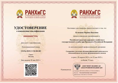 мои курсы фин грам-ть удостоверение.pdf.jpeg
