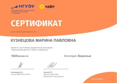 сертификат финансовый диктант.pdf.jpeg