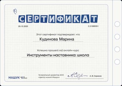 сертификат Инструменты наставника.pdf.jpeg