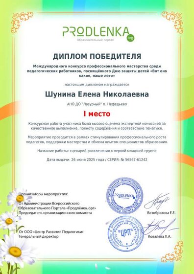 диплом 1 место вот оно какое лето.pdf.jpeg