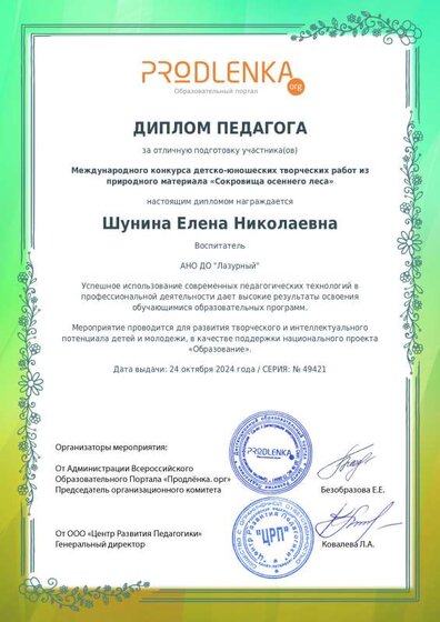 сокровища осен. леса Е.Н..pdf.jpeg