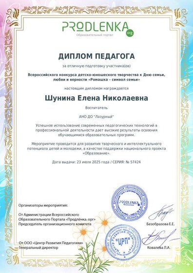 символ семьи Е.Н..pdf.jpeg