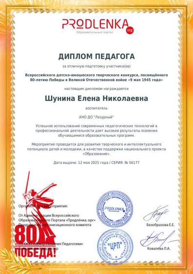 ко дню победы Е.Н..pdf.jpeg