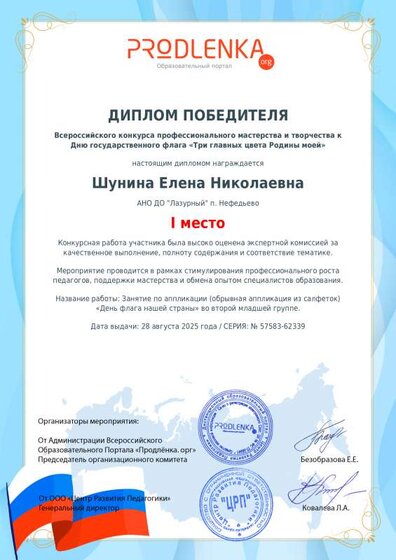 диплом 1 место день флага.pdf.jpeg