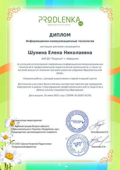 диплом Е.Н.pdf.jpeg