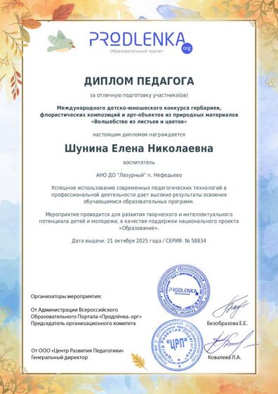 диплом за осень на ладошке.pdf.jpeg