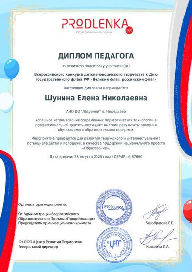 диплом за подготовку участника день флага.pdf.jpeg
