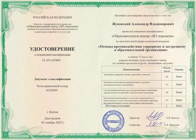Курсы Основы против террор.jpg
