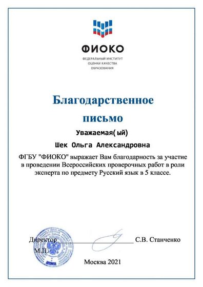 Благодарственное письмо (Шек) (1) (1).pdf.jpeg