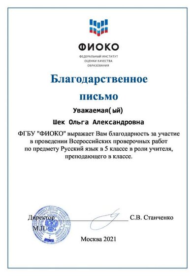 Благодарственное письмо (Шек) (2) (1).pdf.jpeg