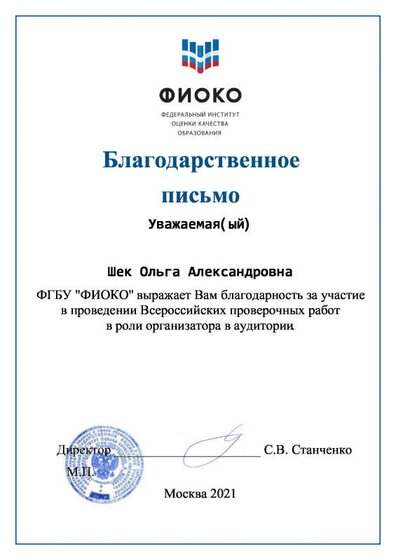 Благодарственное письмо (Шек) (3).pdf.jpeg