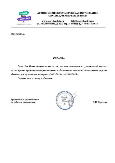 ШЕК О. А..pdf.jpeg