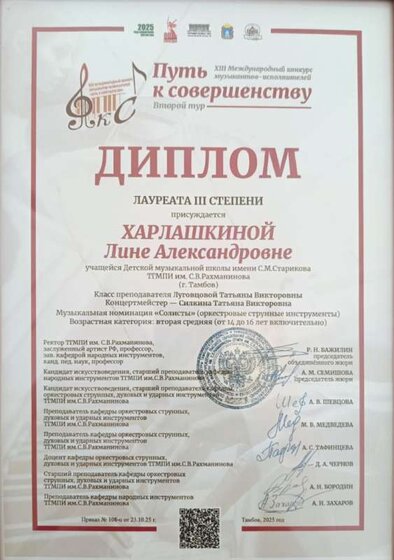 лина путь к совершенству 2025 3 место.jpeg