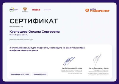 Сертификат КОС.pdf.jpeg