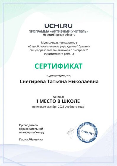 Graded_Active_Teacher_Snegireva_Tatyana_Nikolaevna_of_school (2).pdf.jpeg