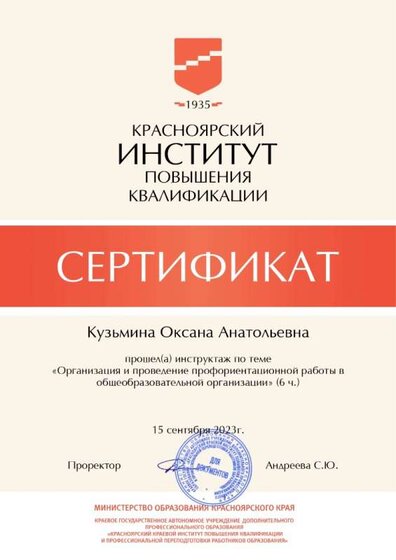 Сертификат профориентация.jpg