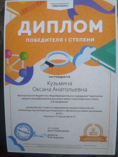 диплом.JPG