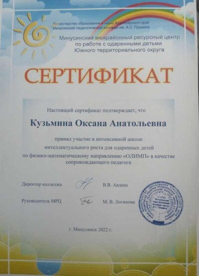 сертификат одаренные.jpg