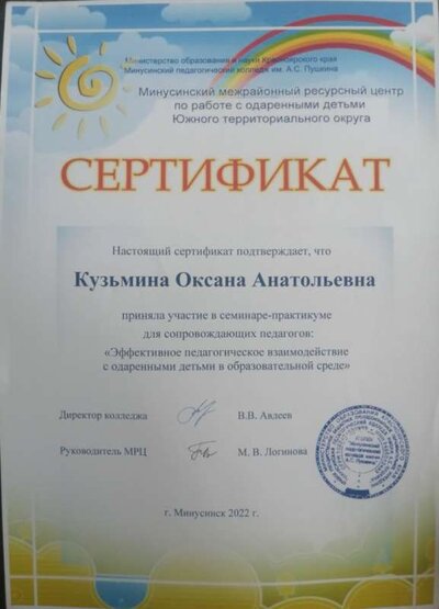 сертификат одаренные2.jpg