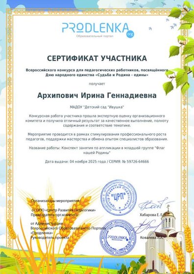 educator-59726-64666-member_certificate.pdf.jpeg