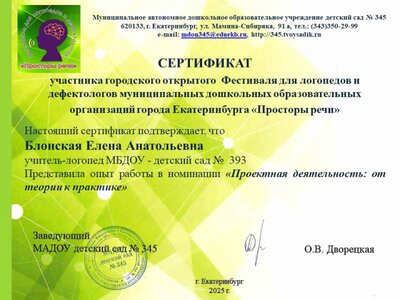 2025 годБлонская Е.А. 393.png