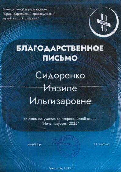БП Сидоренко ИИ Ночь искусств 2025.jpg