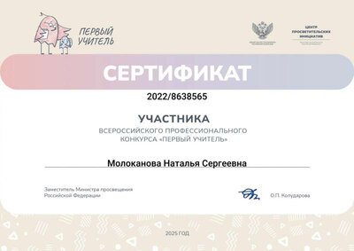 Сертификат Первый учитель 2025.jpg